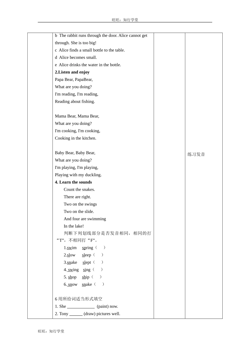 牛津上海版五上Unit 8《An outing》（第二课时）word教学设计【旺旺：知行学堂】.doc_第3页