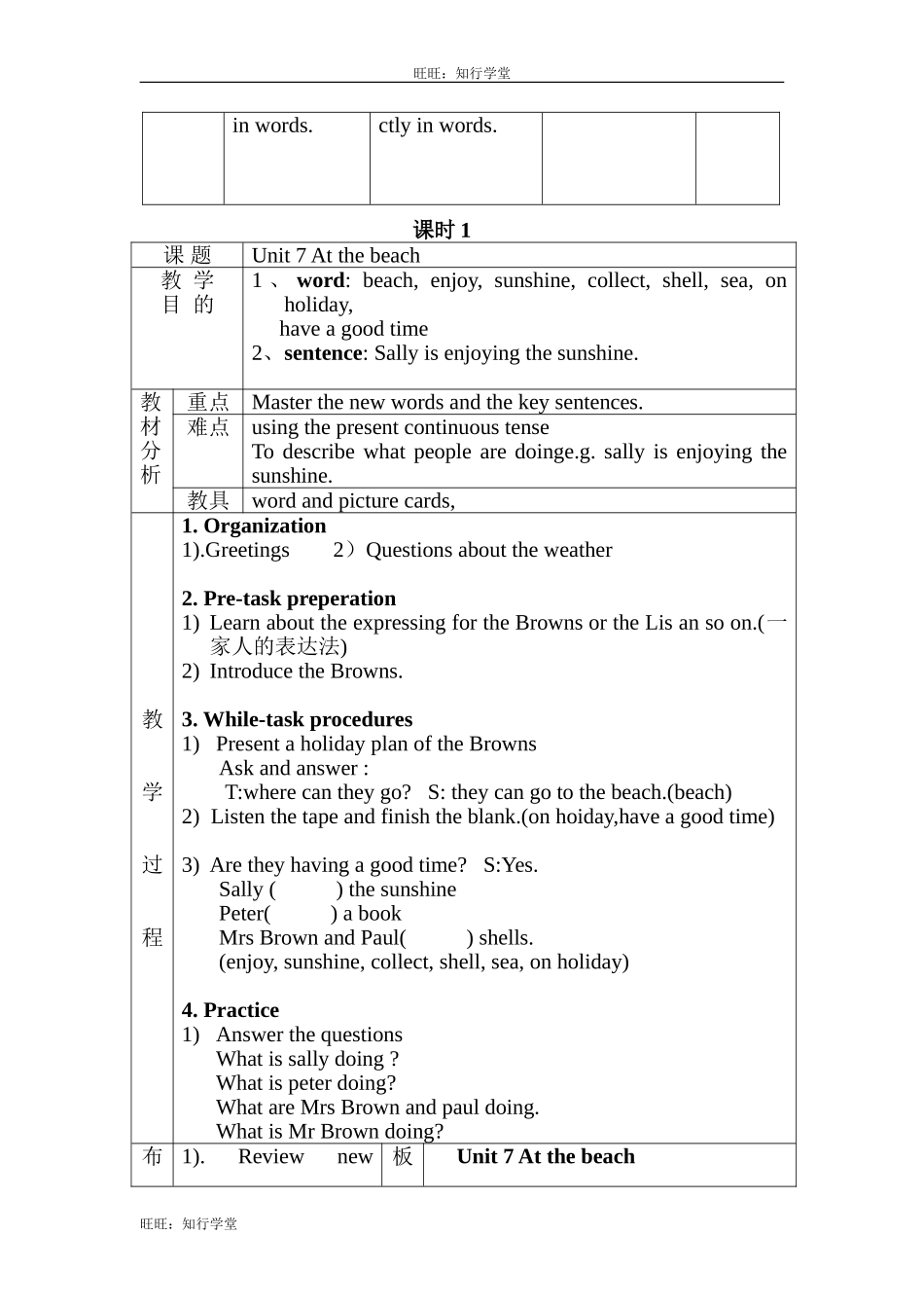 牛津上海版五上Unit 7《At the beach》word表格式教案（3课时）【旺旺：知行学堂】.doc_第2页