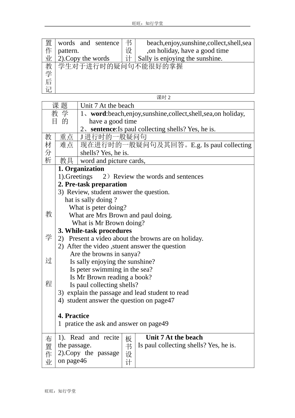 牛津上海版五上Unit 7《At the beach》word表格式教案（3课时）【旺旺：知行学堂】.doc_第3页
