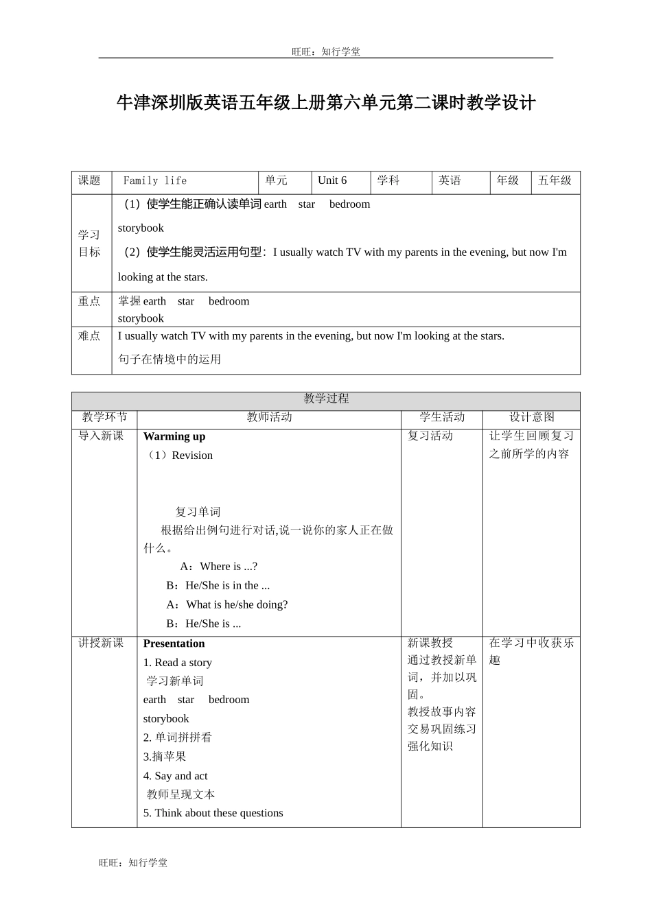 牛津上海版五上Unit 6《Family life》（第二课时）word教学设计【旺旺：知行学堂】.doc_第1页