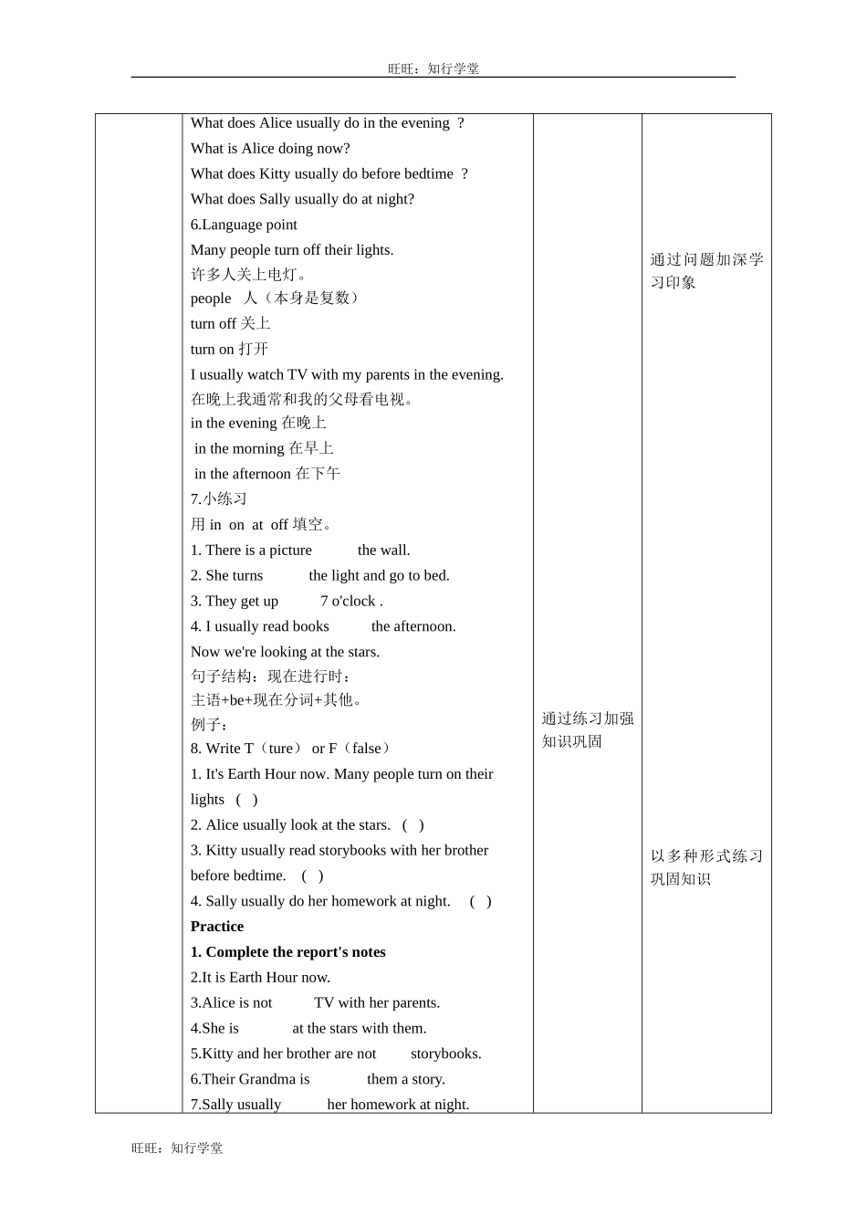 牛津上海版五上Unit 6《Family life》（第二课时）word教学设计【旺旺：知行学堂】.doc_第2页