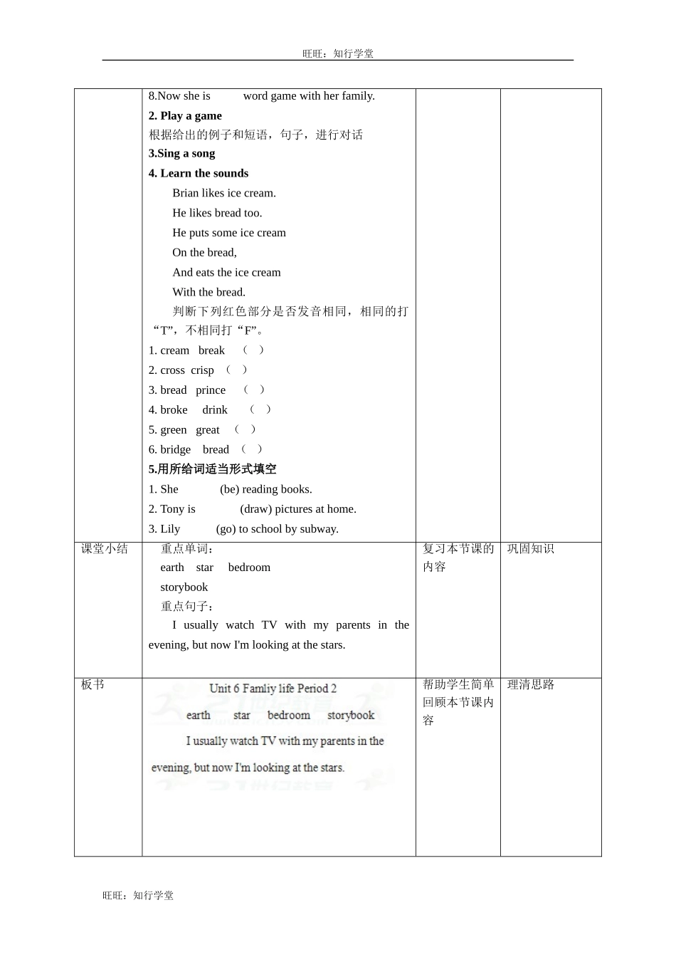 牛津上海版五上Unit 6《Family life》（第二课时）word教学设计【旺旺：知行学堂】.doc_第3页
