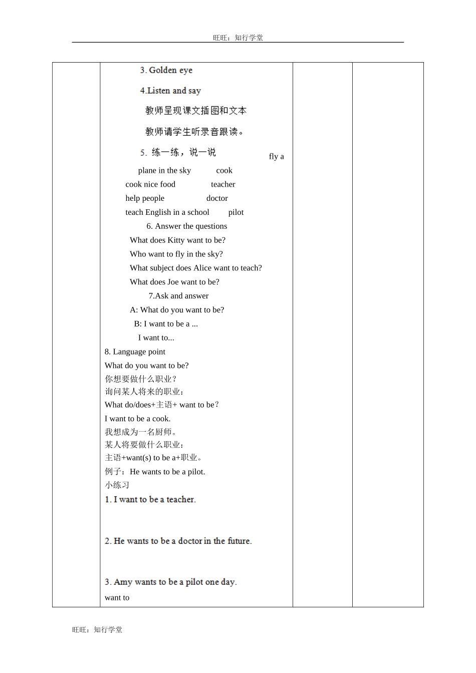 牛津上海版五上Unit 1《My future》（第一课）word教学设计【旺旺：知行学堂】.doc_第2页