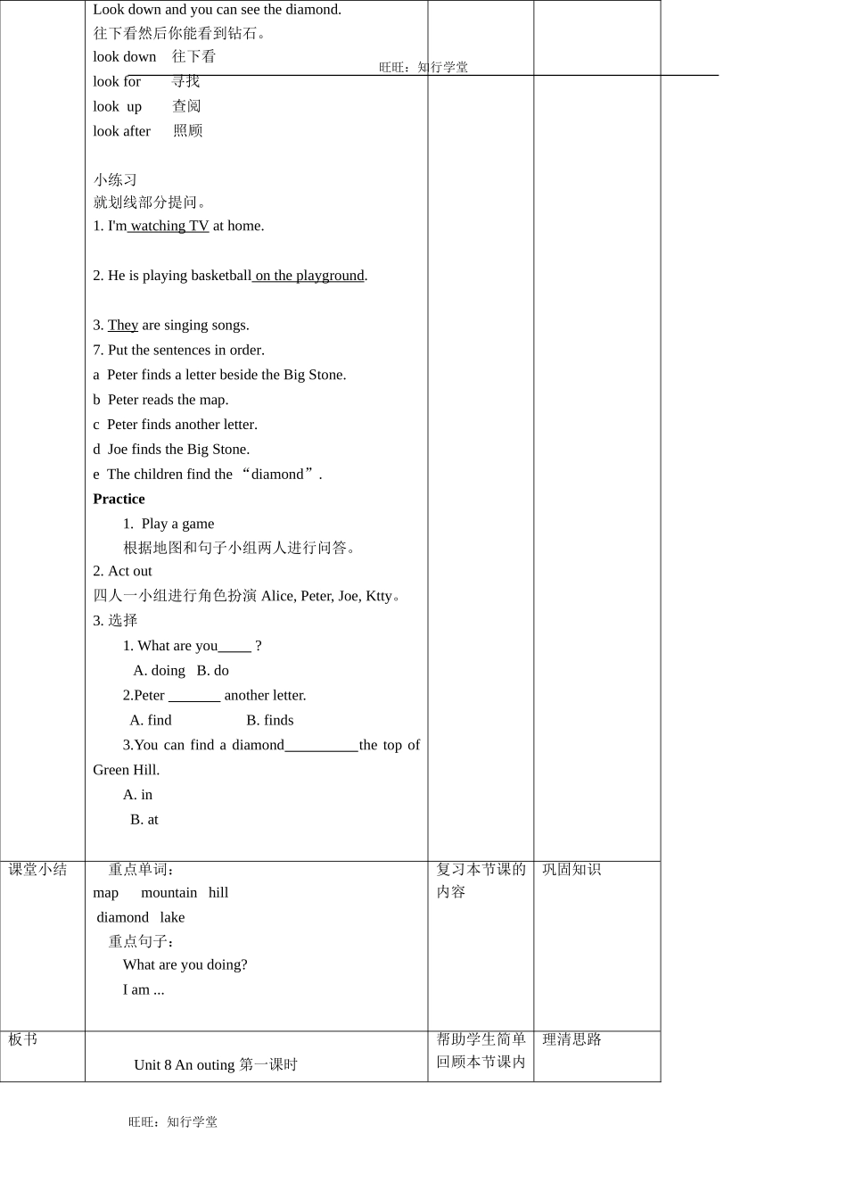 牛津上海版五上Unit 8《An outing》（第一课时）word教学设计【旺旺：知行学堂】.doc_第3页