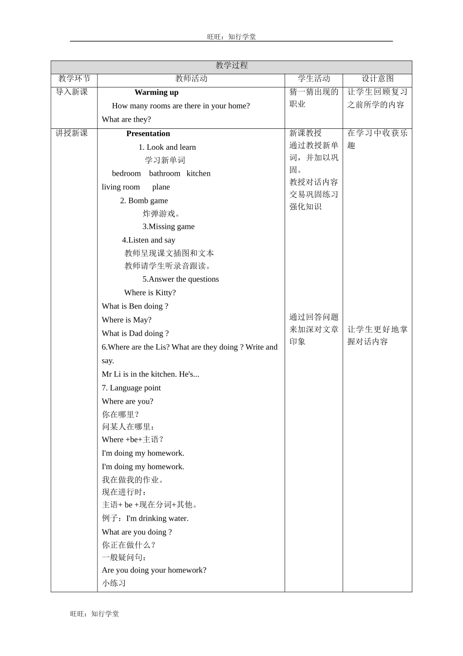 牛津上海版五上Unit 6《Family life》（第一课时）word教学设计【旺旺：知行学堂】.doc_第2页