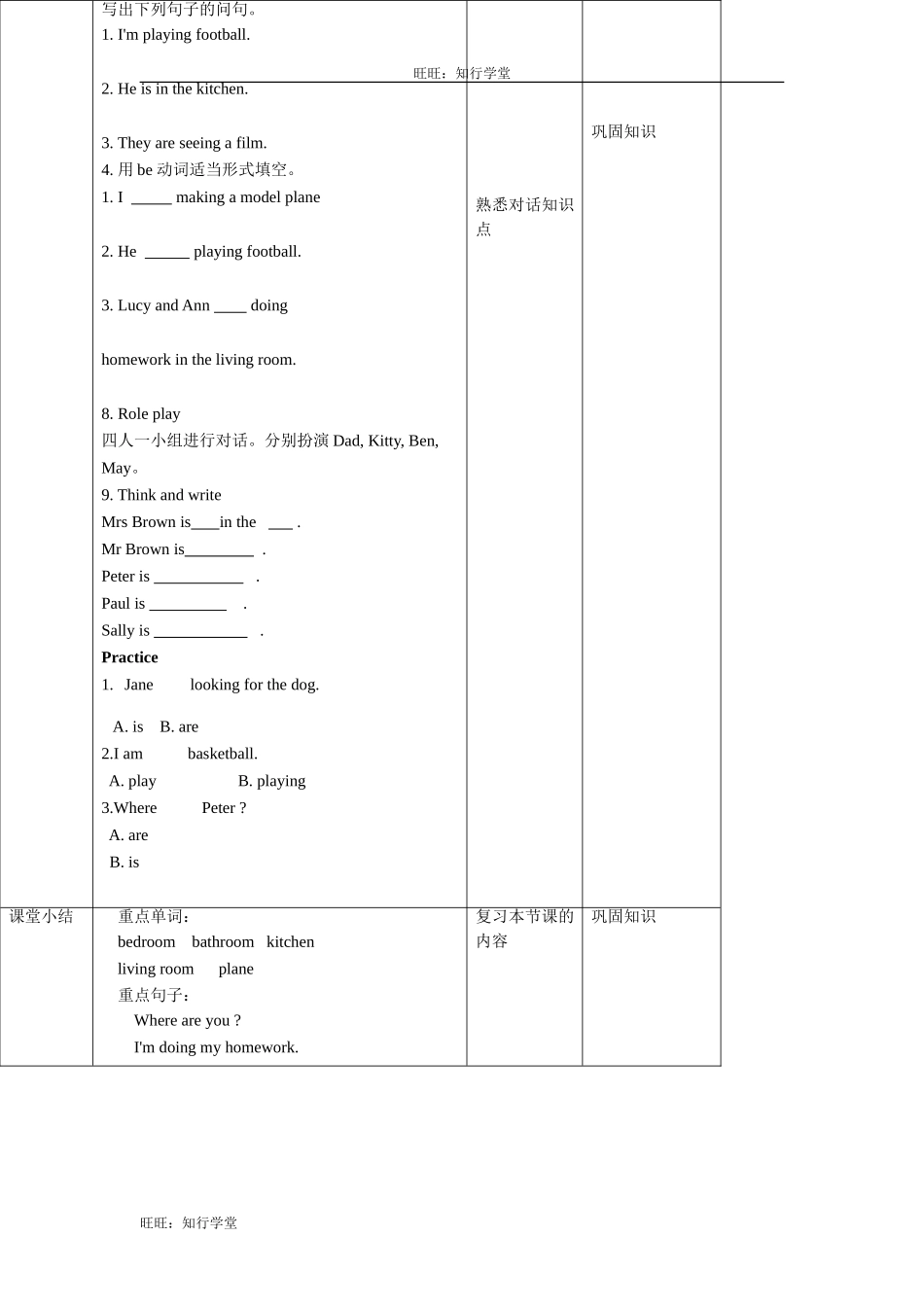 牛津上海版五上Unit 6《Family life》（第一课时）word教学设计【旺旺：知行学堂】.doc_第3页