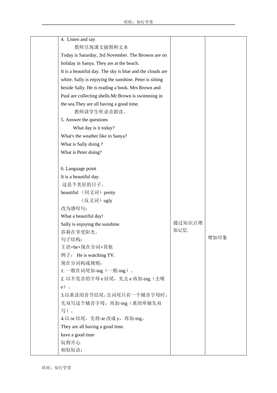 牛津上海版五上Unit 7《At the beach》（第一课时）word教学设计【旺旺：知行学堂】.doc_第2页