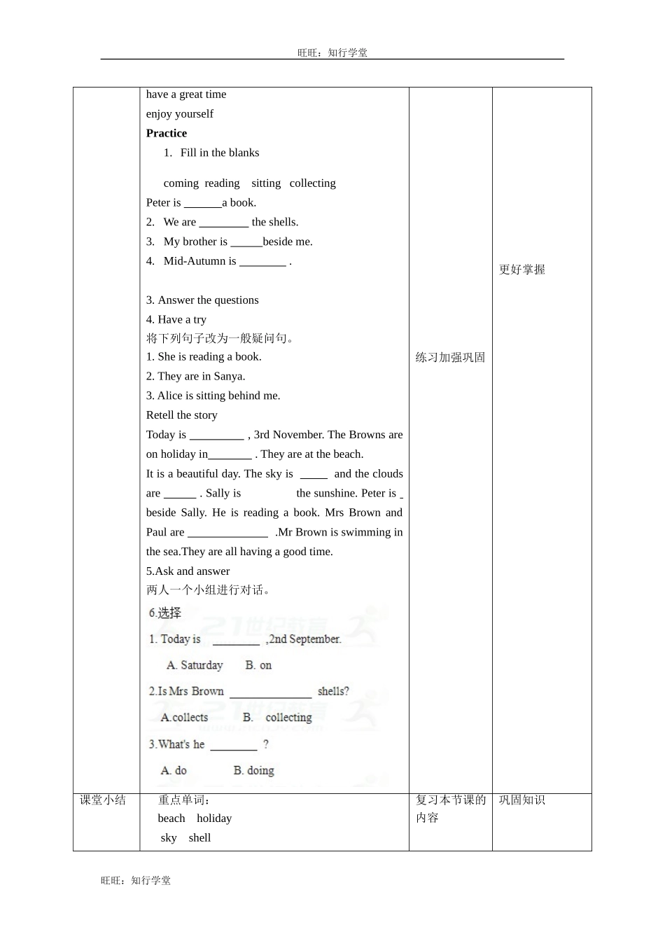 牛津上海版五上Unit 7《At the beach》（第一课时）word教学设计【旺旺：知行学堂】.doc_第3页