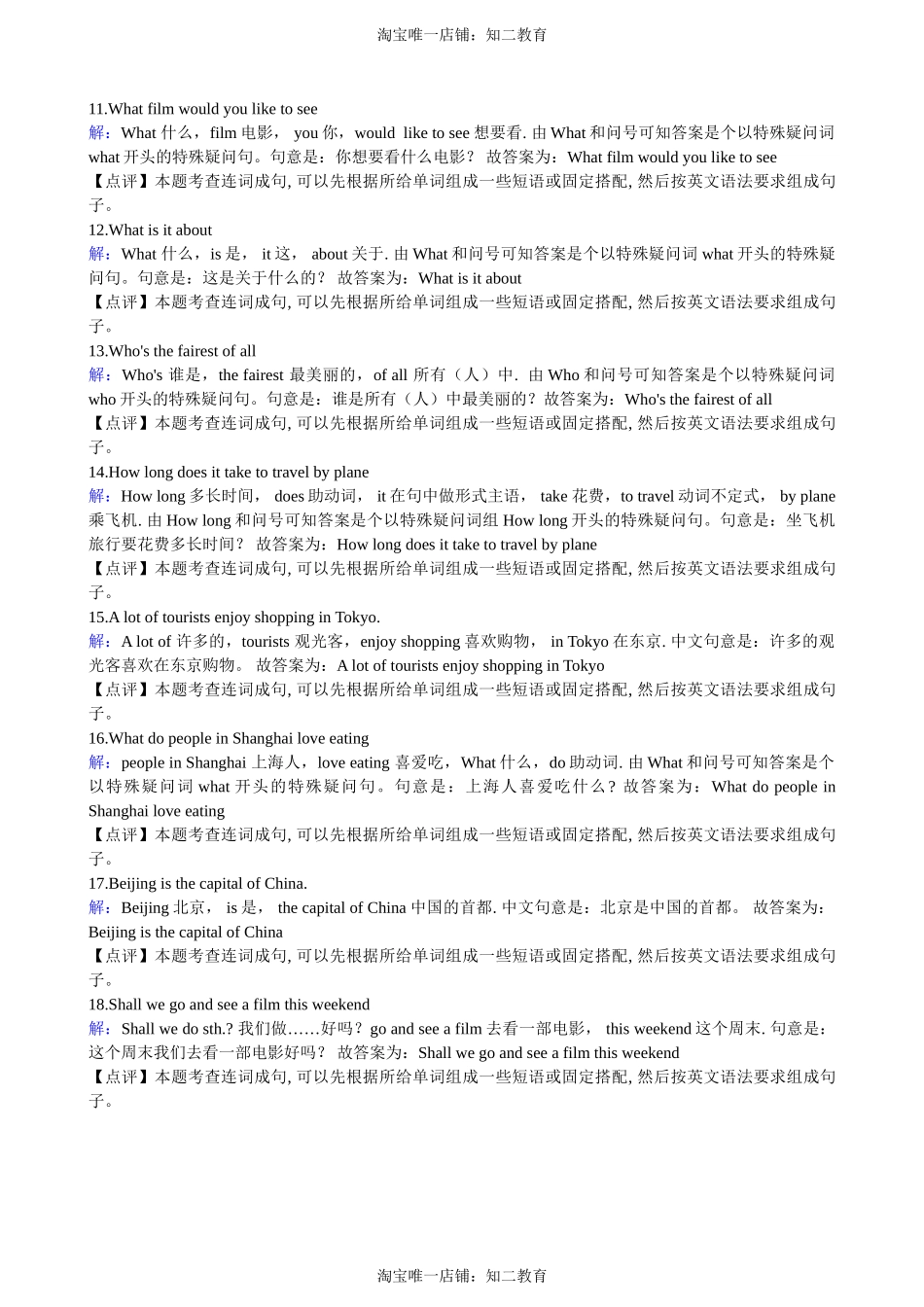牛津上海版小学英语六年级上册期末专项复习：连词成句.doc_第3页