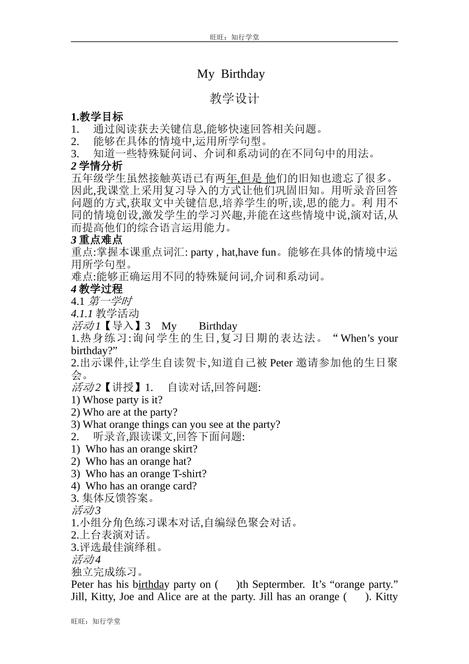 牛津上海版五上Unit 3《My birthday》word教学设计【旺旺：知行学堂】.doc_第1页