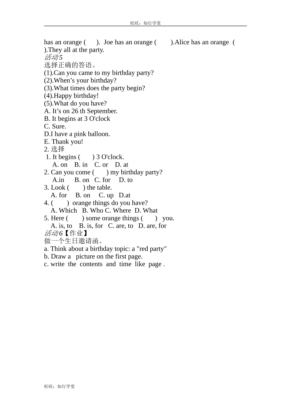 牛津上海版五上Unit 3《My birthday》word教学设计【旺旺：知行学堂】.doc_第2页