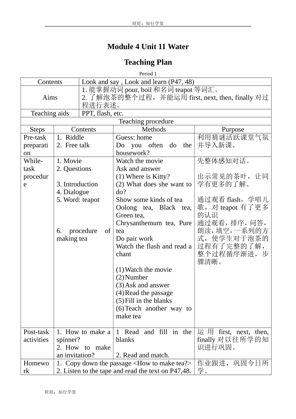 牛津上海版五上Unit 11《Water》word教案（3课时）【旺旺：知行学堂】(1).doc_第1页