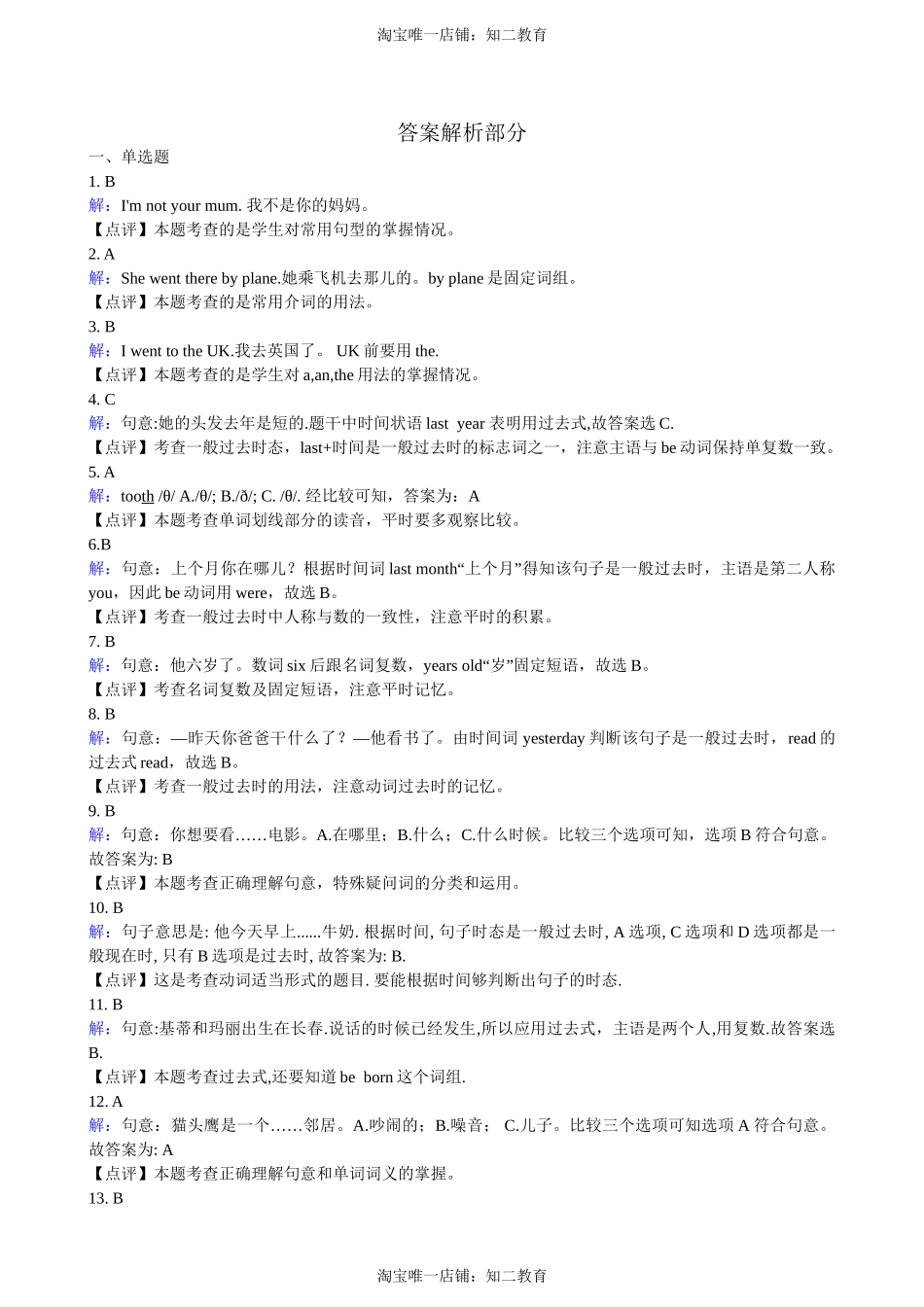 牛津上海版小学英语六年级上册期中专项复习：单选题 1（含答案及解析）.doc_第3页