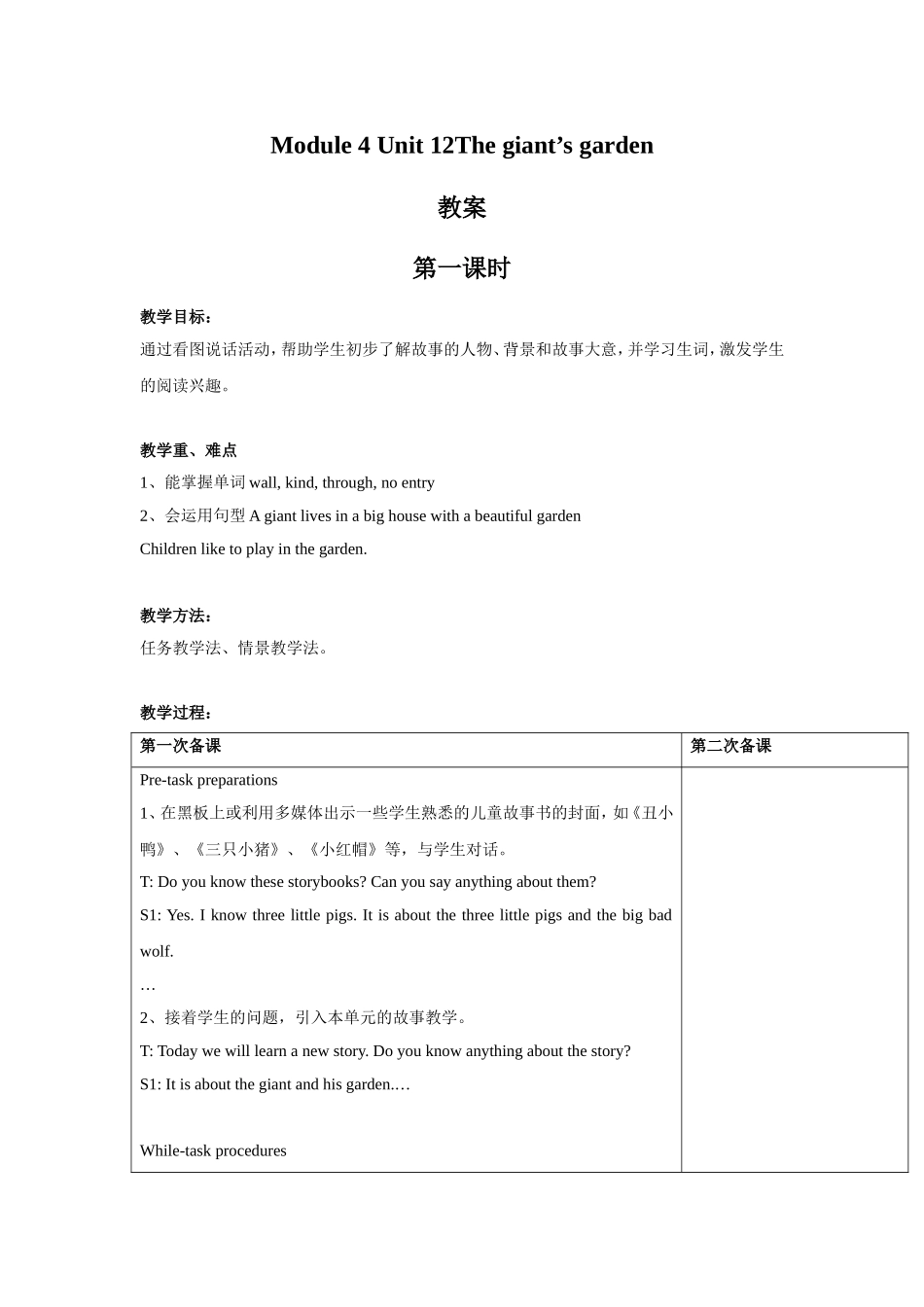 牛津上海版五下Unit 12《The giant’s garden》word表格式教案（共3课时）.doc_第1页