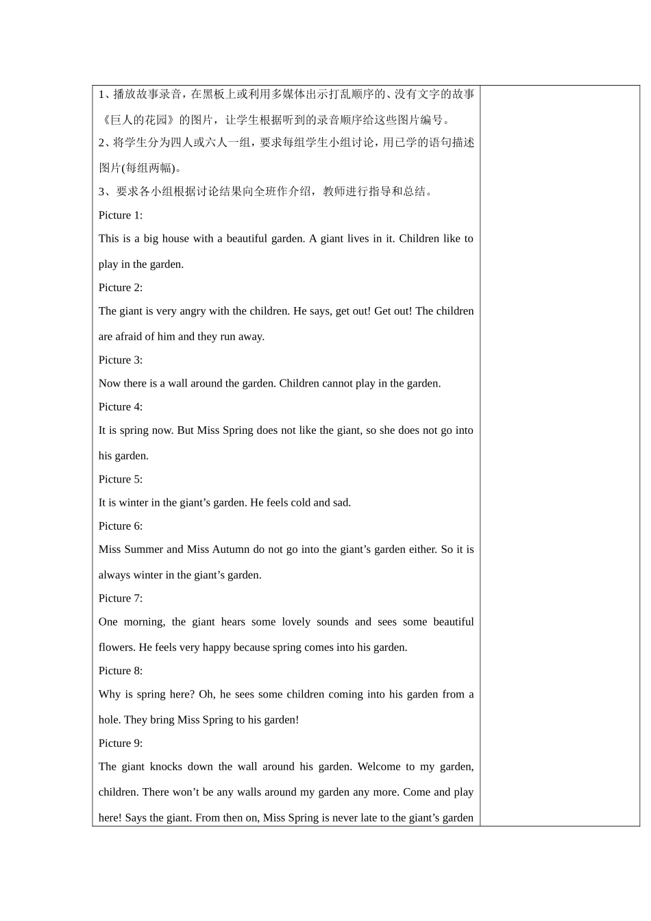 牛津上海版五下Unit 12《The giant’s garden》word表格式教案（共3课时）.doc_第2页