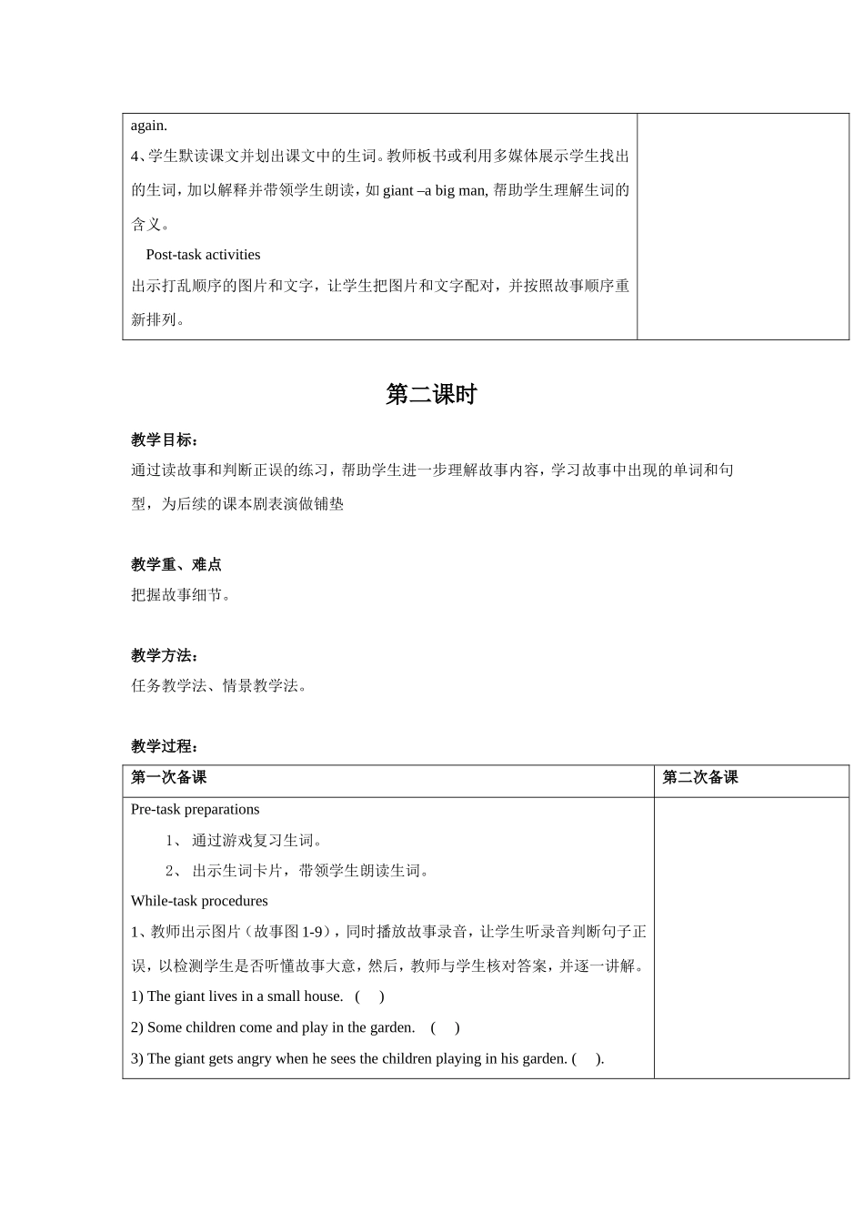 牛津上海版五下Unit 12《The giant’s garden》word表格式教案（共3课时）.doc_第3页