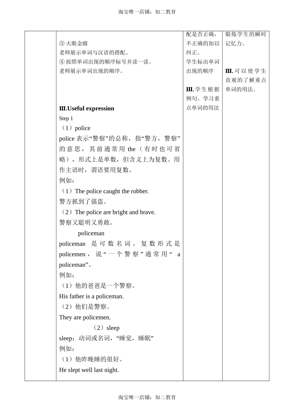 牛津深圳版 六年级上册英语 Unit 7 教案第一课时.doc_第3页