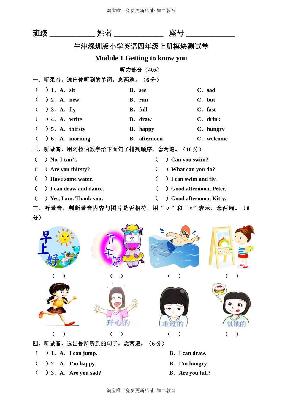 牛津深圳版四年级上册 Module 1 Getting to know you 模块测试卷.doc_第1页
