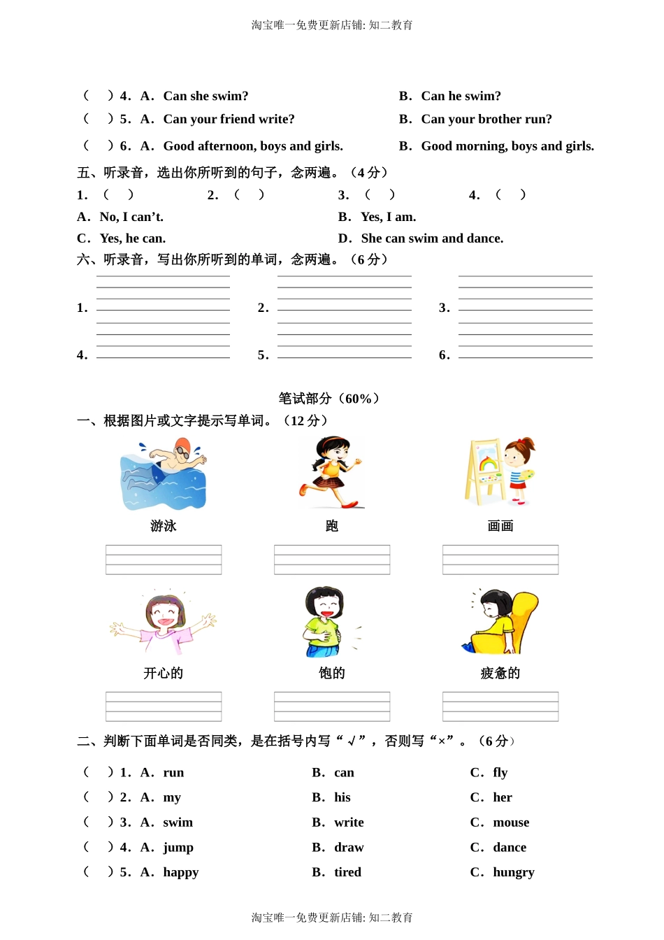 牛津深圳版四年级上册 Module 1 Getting to know you 模块测试卷.doc_第2页