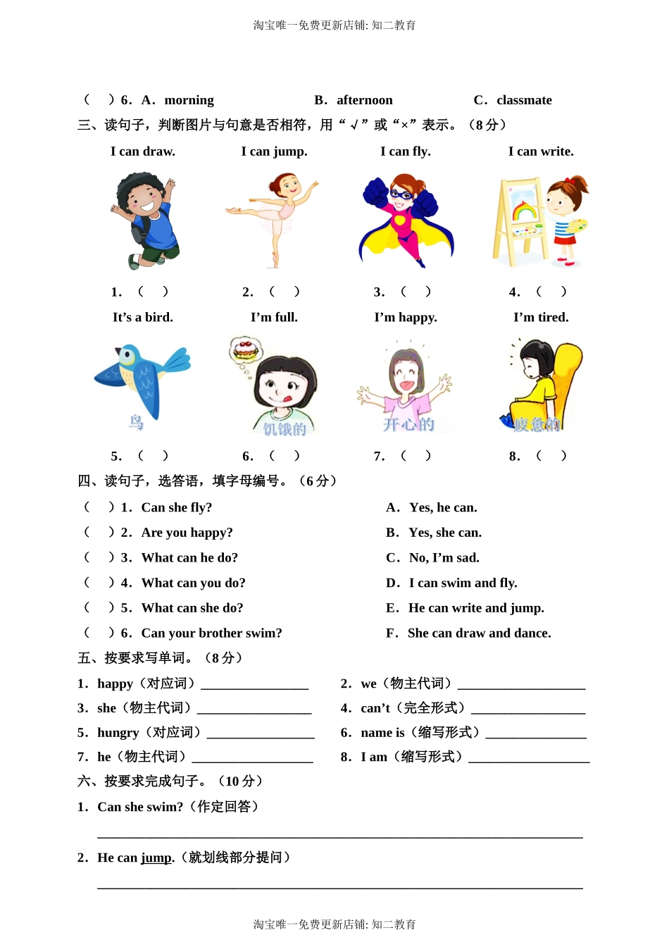 牛津深圳版四年级上册 Module 1 Getting to know you 模块测试卷.doc_第3页