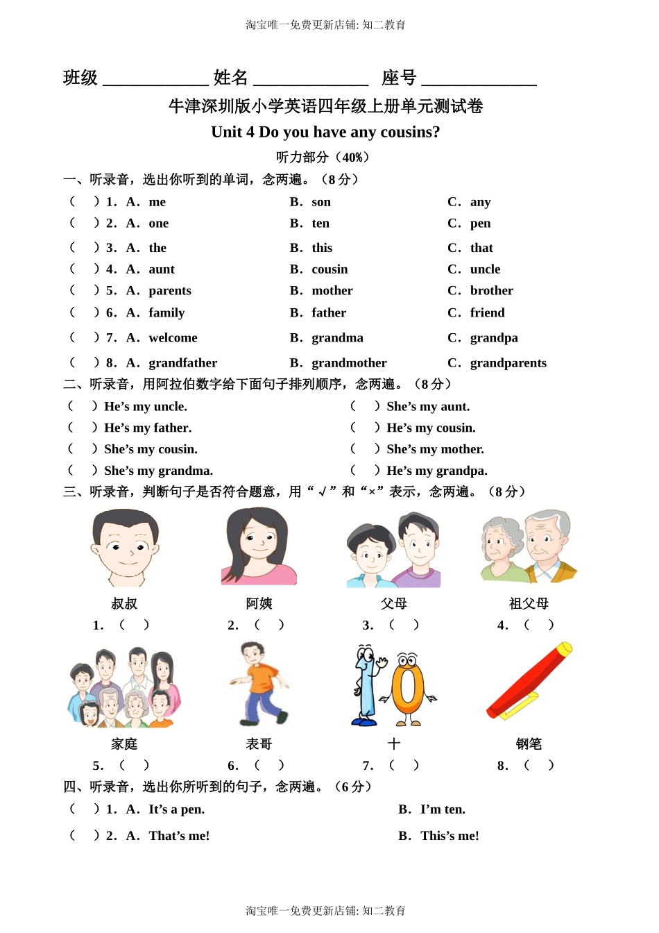牛津深圳版四年级上册 Unit 4 Do you have any cousins 单元测试卷.doc_第1页