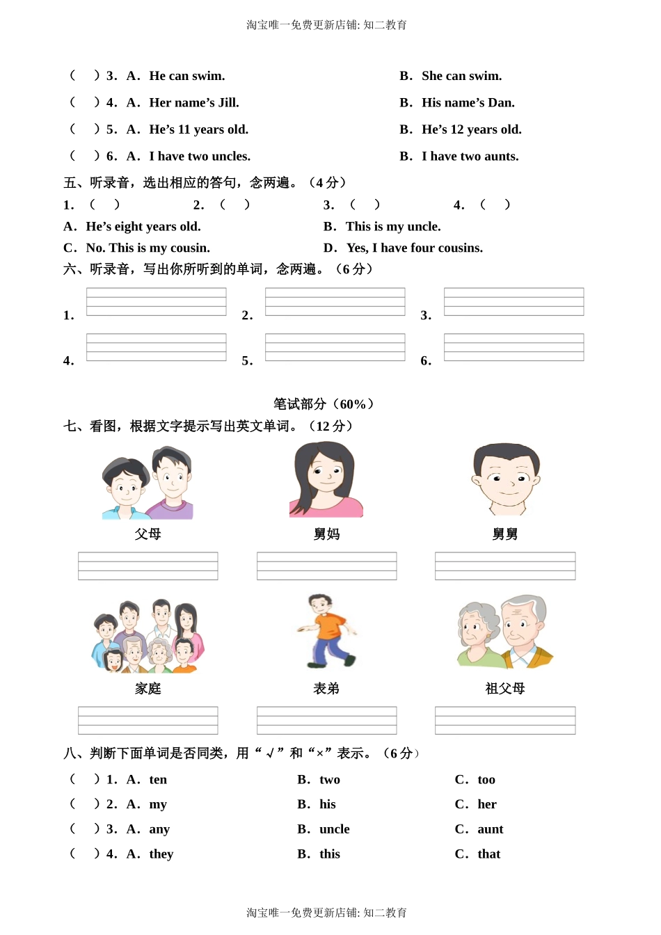 牛津深圳版四年级上册 Unit 4 Do you have any cousins 单元测试卷.doc_第2页