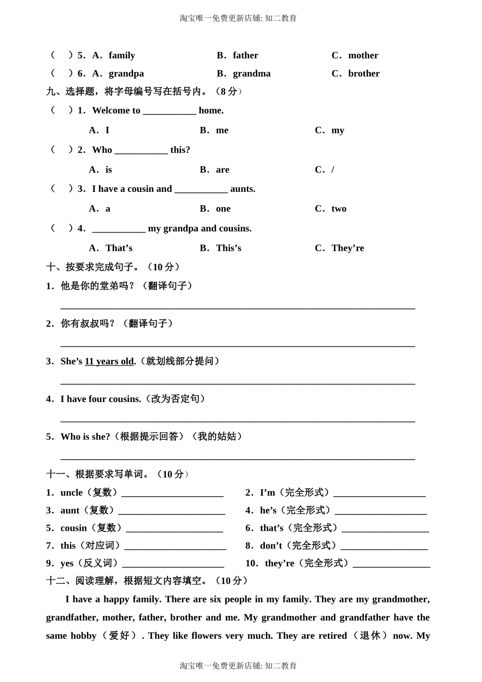 牛津深圳版四年级上册 Unit 4 Do you have any cousins 单元测试卷.doc_第3页