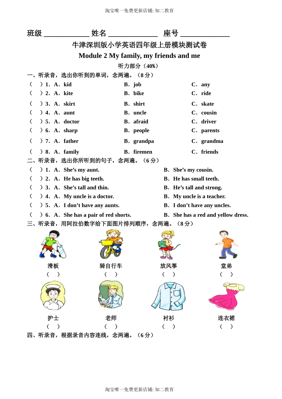 牛津深圳版四年级上册 Module 2 My family, my friends and me 模块测试卷.doc_第1页
