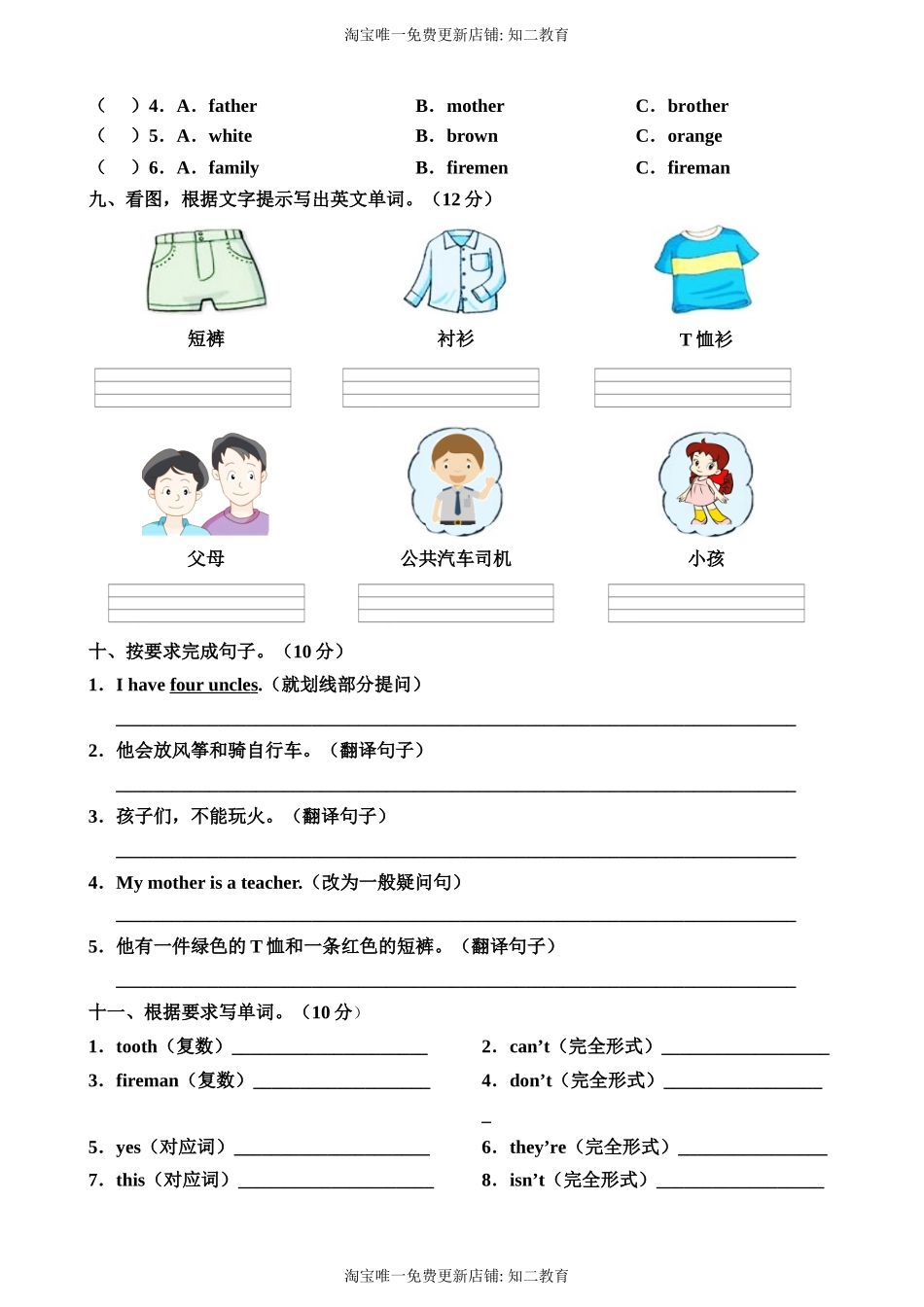牛津深圳版四年级上册 Module 2 My family, my friends and me 模块测试卷.doc_第3页
