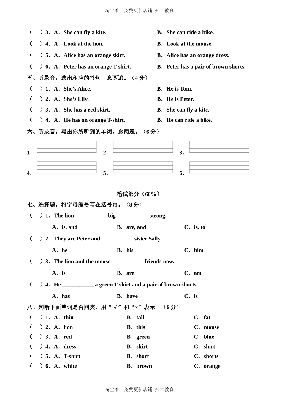 牛津深圳版四年级上册 Unit 5 My friends 单元测试卷.doc_第2页