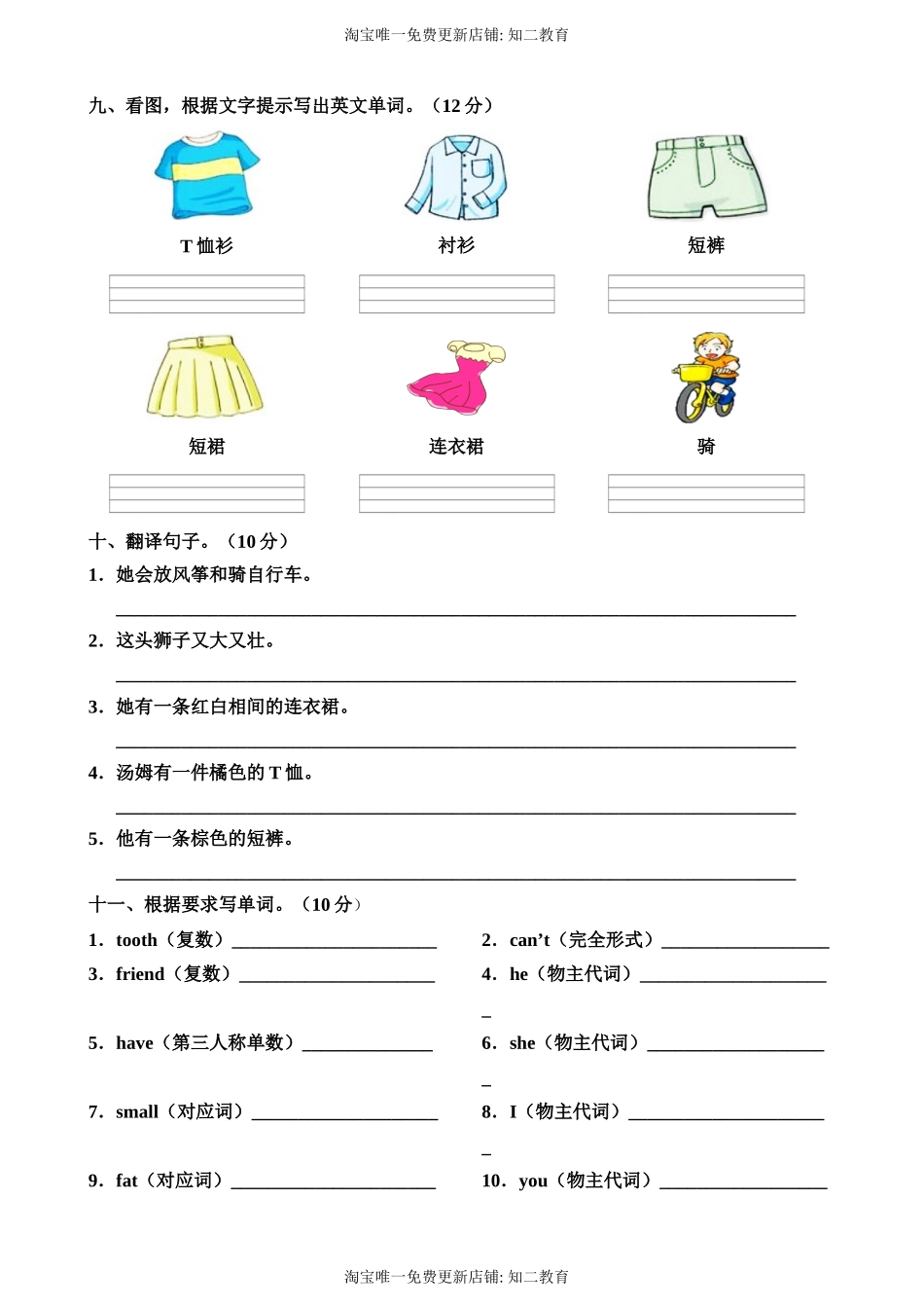 牛津深圳版四年级上册 Unit 5 My friends 单元测试卷.doc_第3页