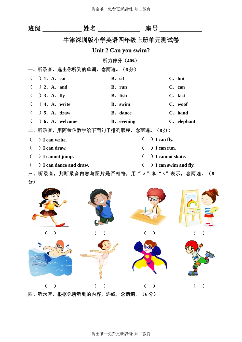牛津深圳版四年级上册 Unit 2 Can you swim 单元测试卷.doc_第1页