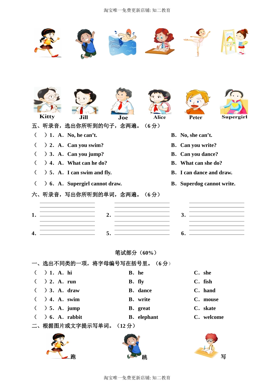 牛津深圳版四年级上册 Unit 2 Can you swim 单元测试卷.doc_第2页