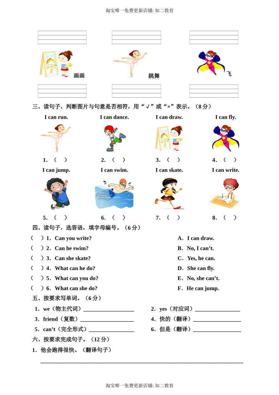 牛津深圳版四年级上册 Unit 2 Can you swim 单元测试卷.doc_第3页