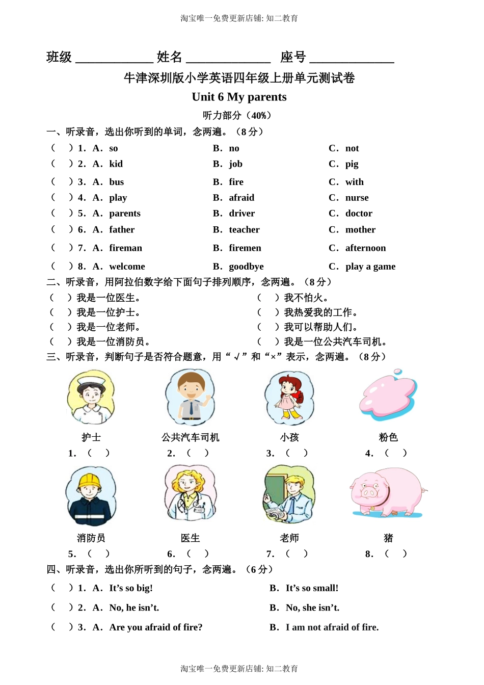 牛津深圳版四年级上册 Unit 6 My parents 单元测试卷.doc_第1页