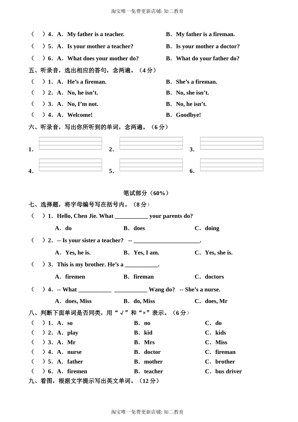 牛津深圳版四年级上册 Unit 6 My parents 单元测试卷.doc_第2页