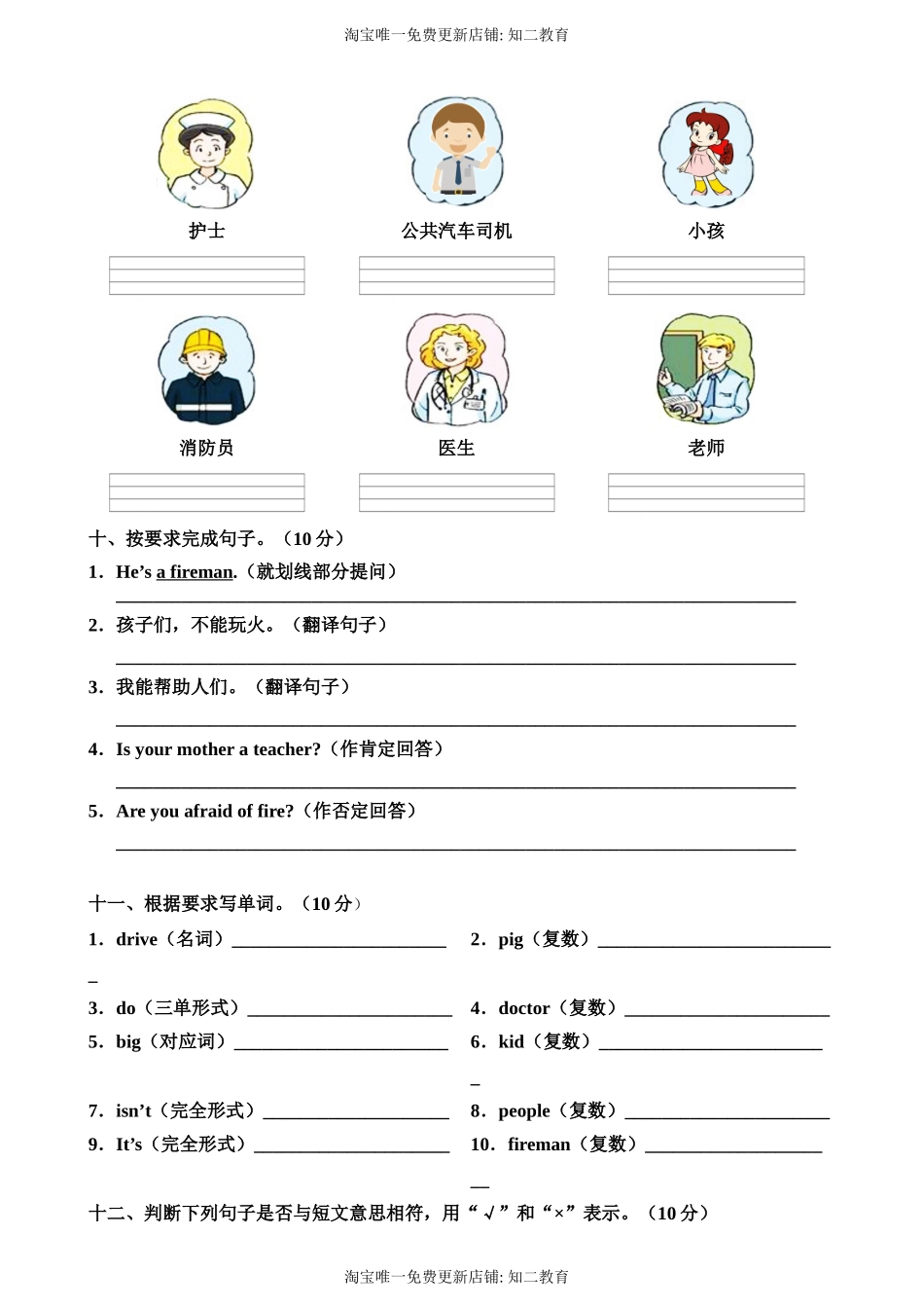 牛津深圳版四年级上册 Unit 6 My parents 单元测试卷.doc_第3页