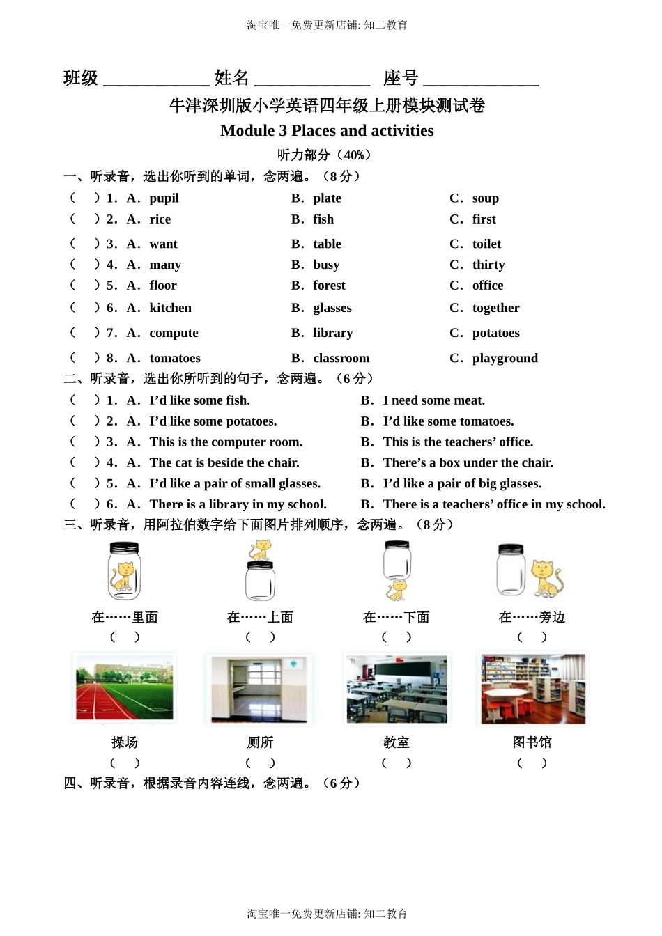 牛津深圳版四年级上册 Module 3 Places and activities 模块测试卷.doc_第1页