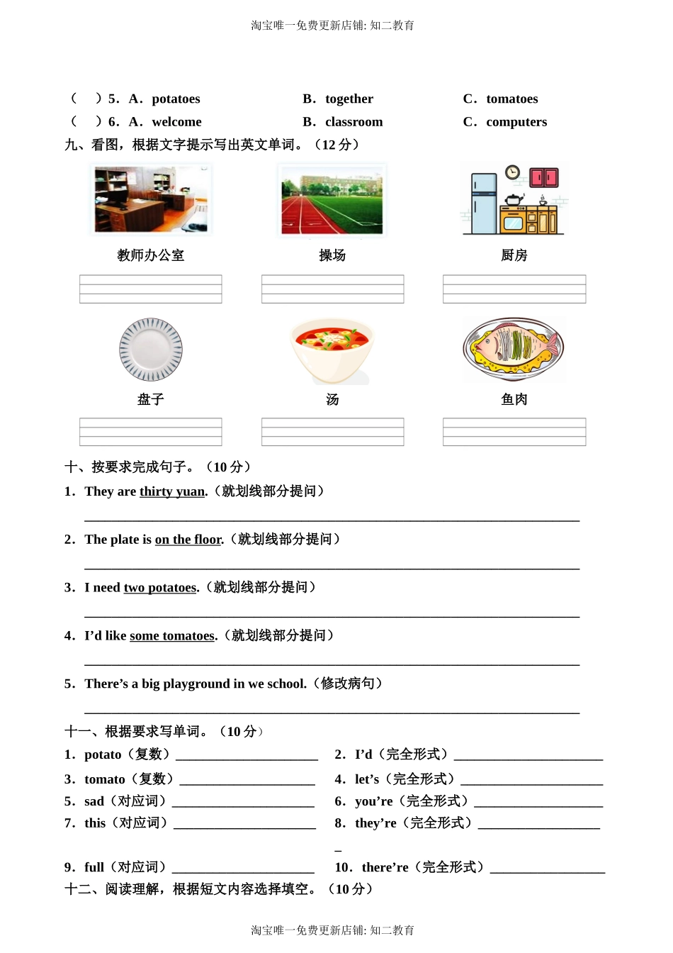 牛津深圳版四年级上册 Module 3 Places and activities 模块测试卷.doc_第3页