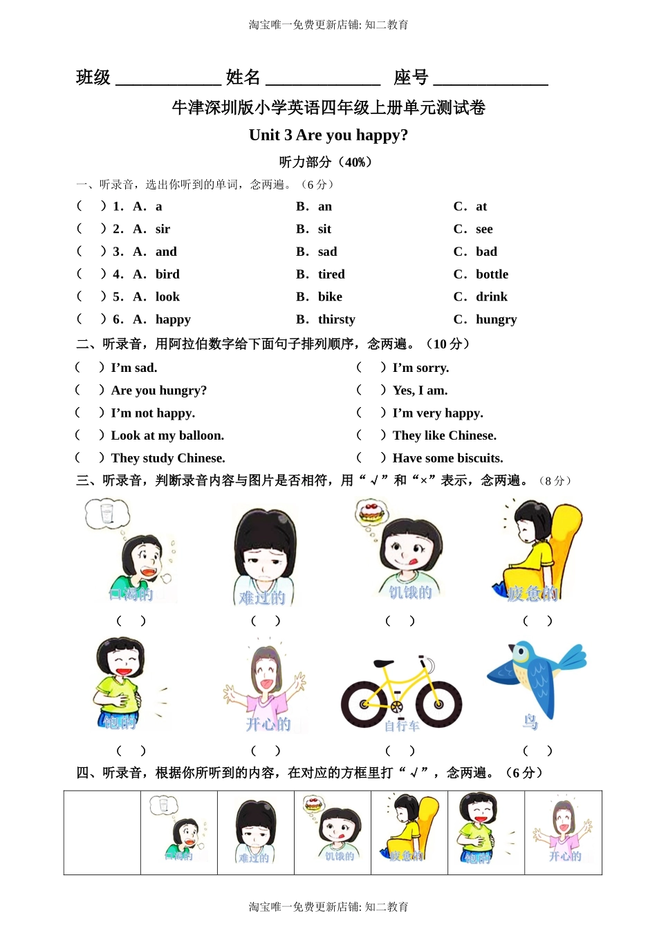 牛津深圳版四年级上册 Unit 3 Are you happy 单元测试卷.doc_第1页