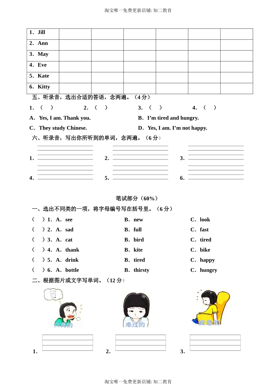 牛津深圳版四年级上册 Unit 3 Are you happy 单元测试卷.doc_第2页