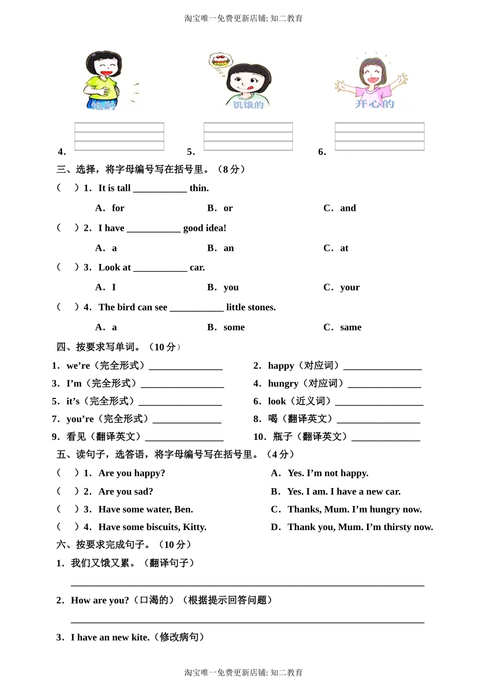 牛津深圳版四年级上册 Unit 3 Are you happy 单元测试卷.doc_第3页