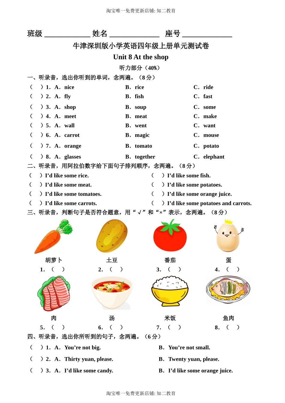 牛津深圳版四年级上册 Unit 8 At the shop 单元测试卷.doc_第1页