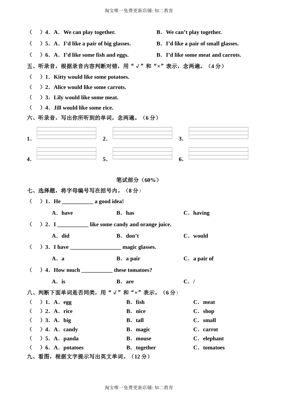 牛津深圳版四年级上册 Unit 8 At the shop 单元测试卷.doc_第2页