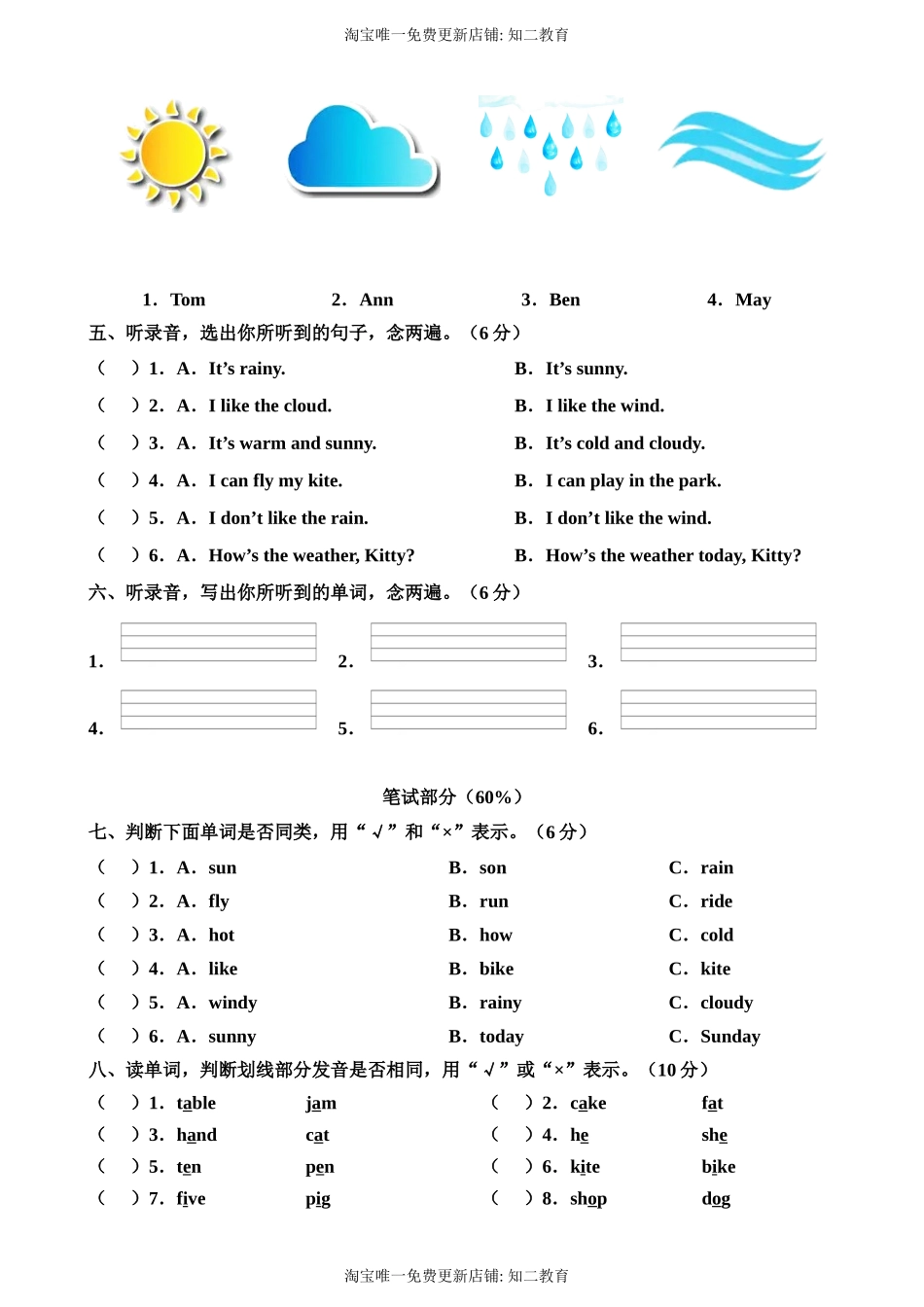 牛津深圳版四年级上册 Unit 12 Weather 单元测试卷.doc_第2页