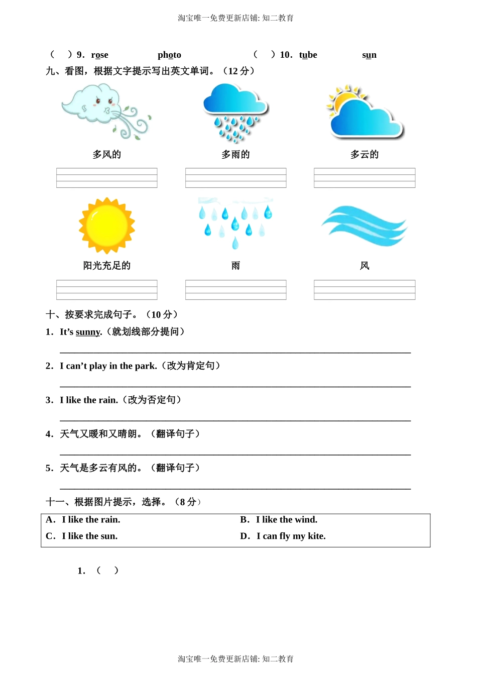 牛津深圳版四年级上册 Unit 12 Weather 单元测试卷.doc_第3页