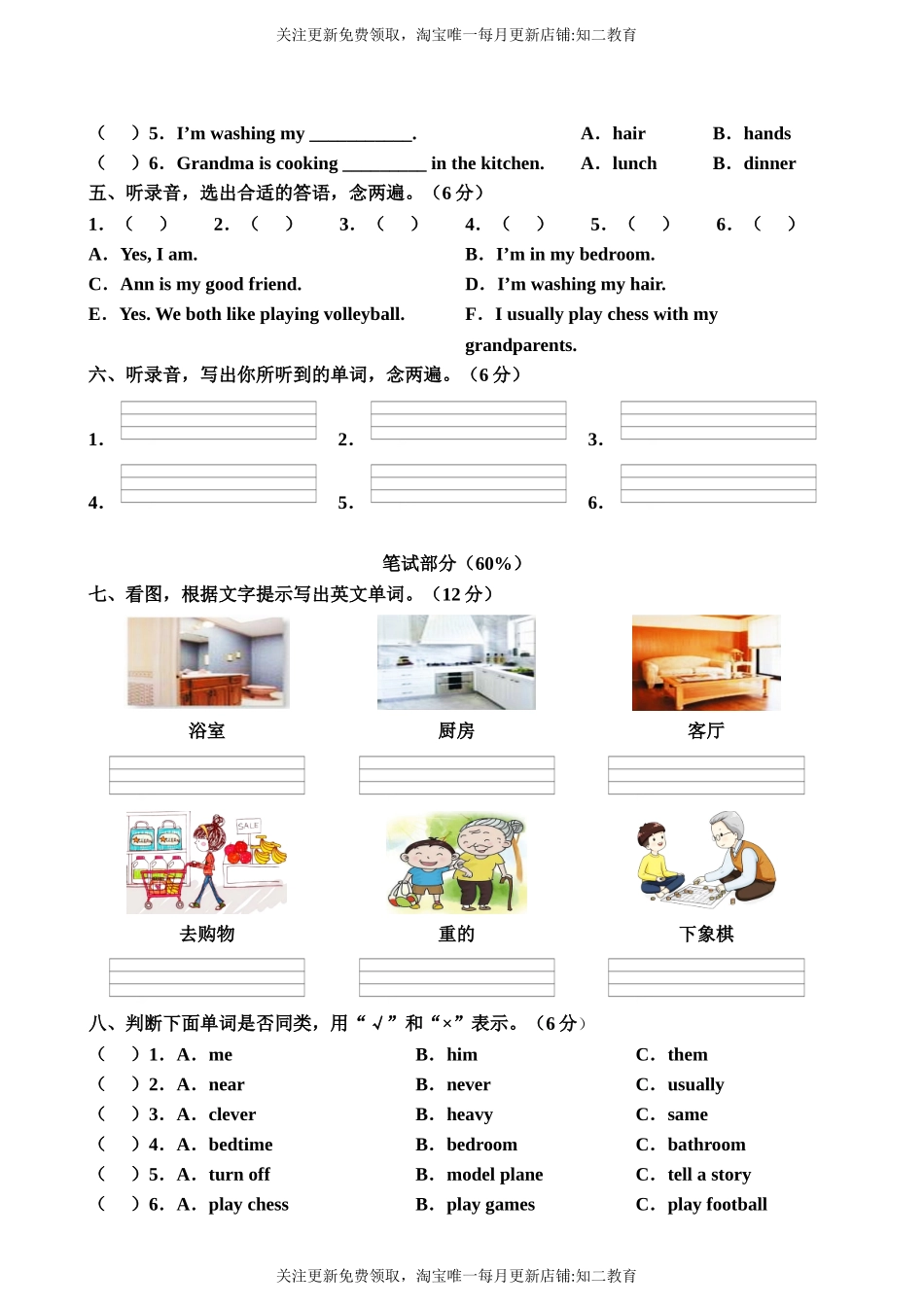 牛津深圳版五年级上册 Module 2 Relationships 模块测试卷.doc_第2页