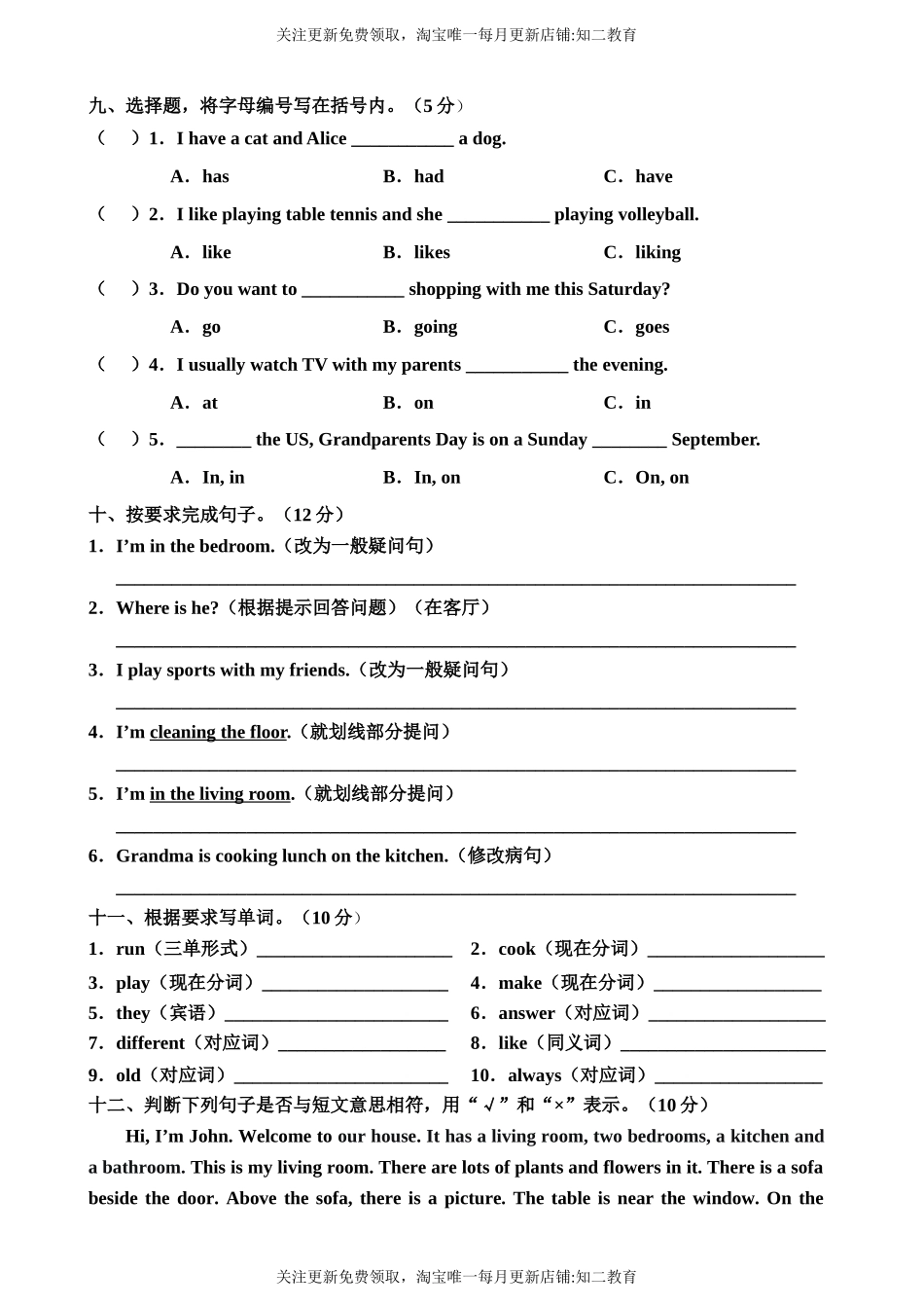 牛津深圳版五年级上册 Module 2 Relationships 模块测试卷.doc_第3页