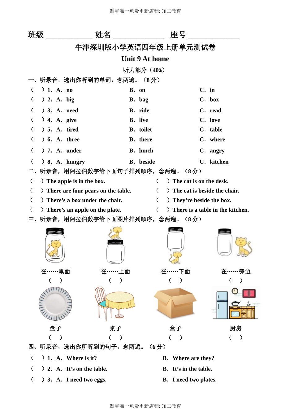牛津深圳版四年级上册 Unit 9 At home 单元测试卷.doc_第1页
