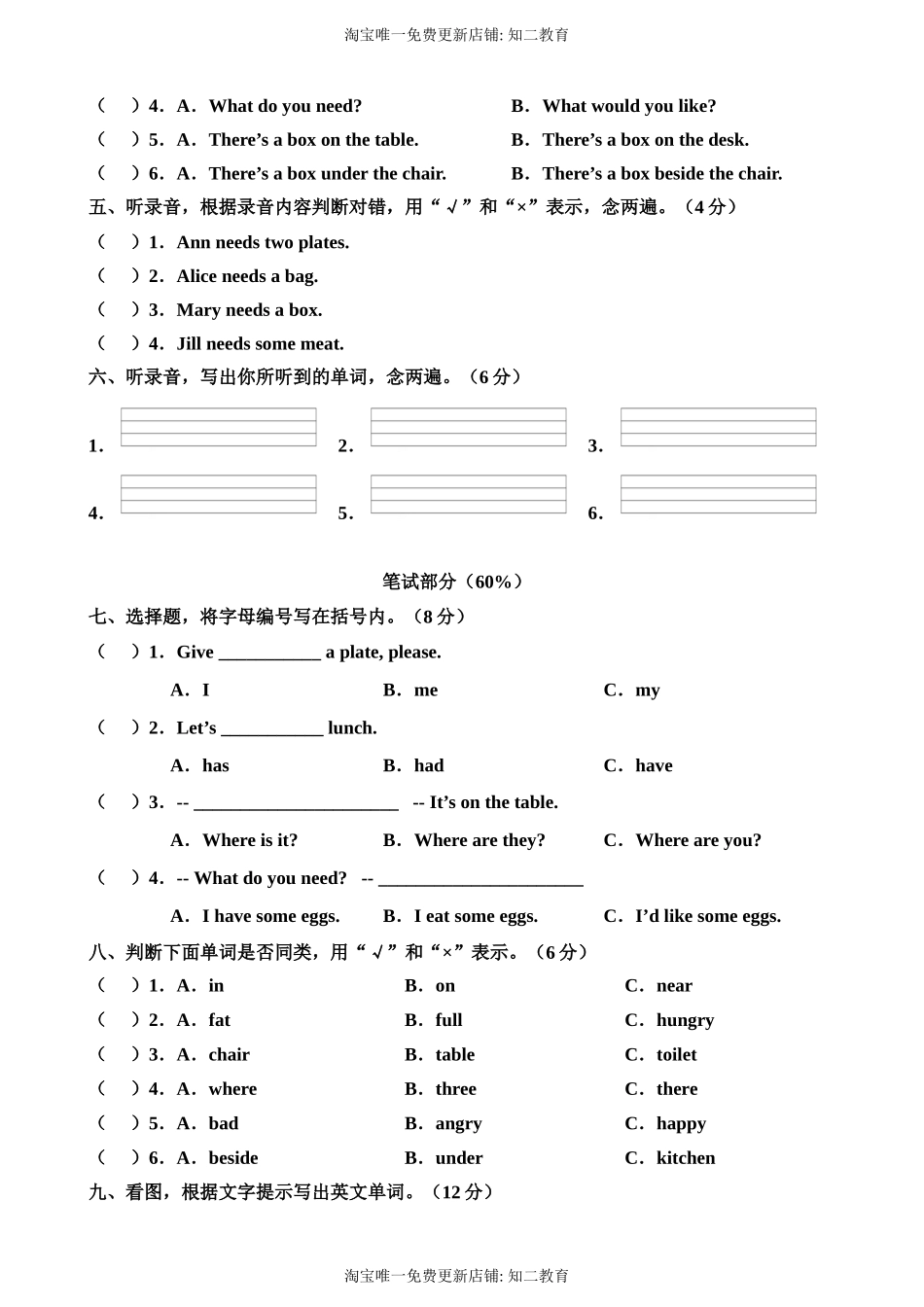 牛津深圳版四年级上册 Unit 9 At home 单元测试卷.doc_第2页